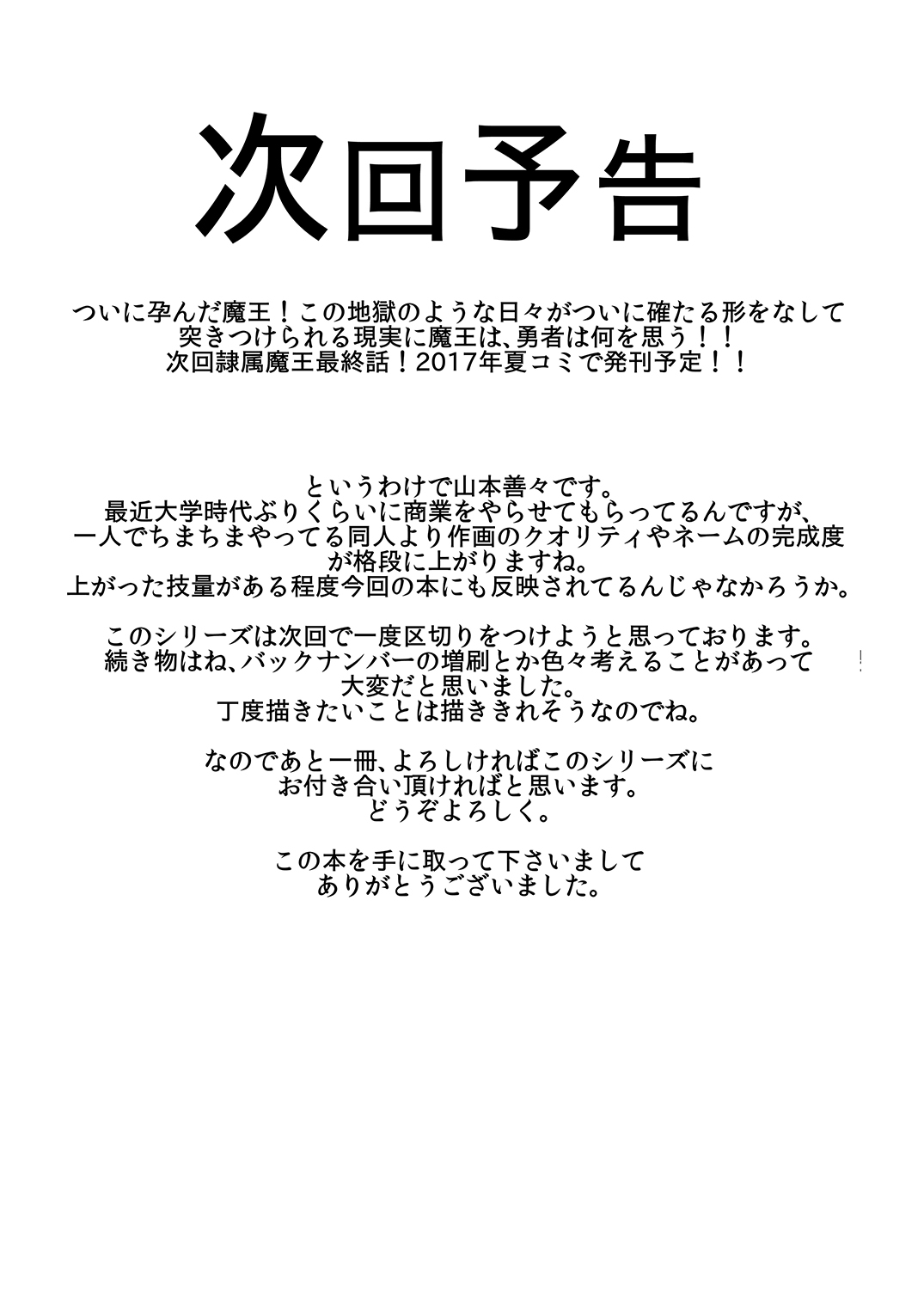 [B.B.T.T. (Yamamoto Zenzen)] Reizoku Maou III [Digital] page 24 full