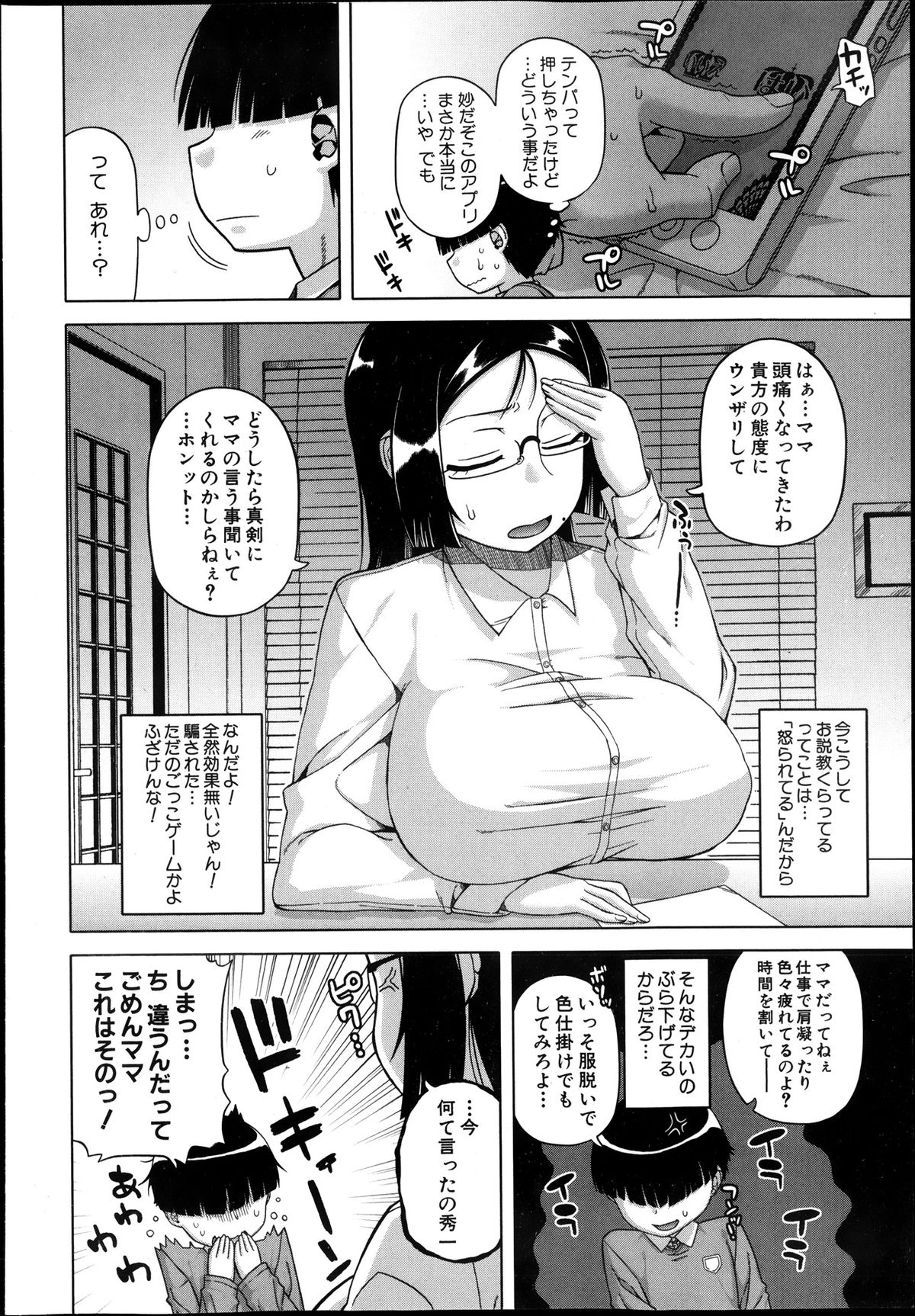 [Takatsu] Ousama App Ch.1-5 page 6 full