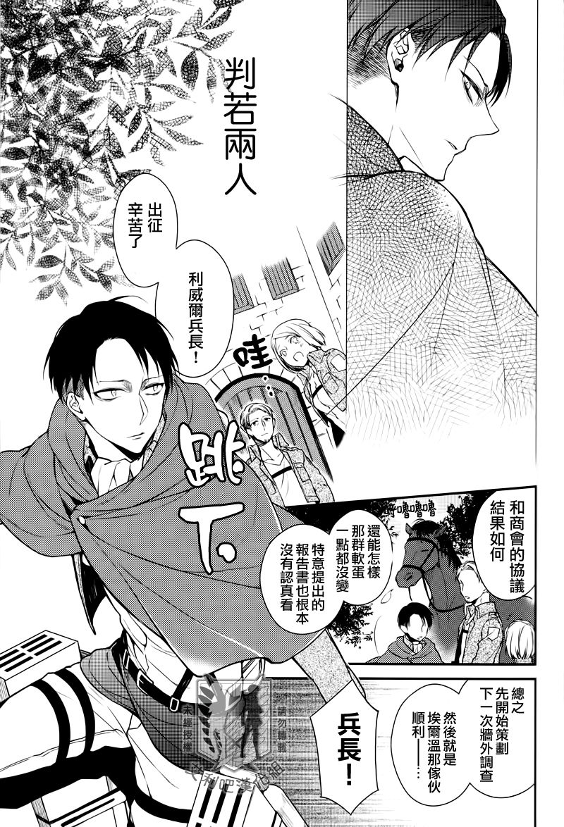 (Chousa Heidan no Renai Jijou) [6109 (Tokico)] Trigger Gimmick (Shingeki no Kyojin) [Chinese] [艾利吧漢化組] page 5 full