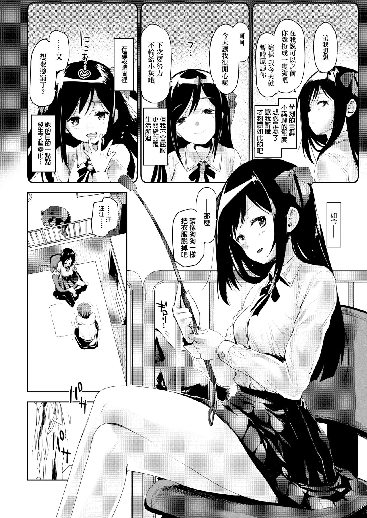 [Mozu] Inuno Shitukekata (COMIC Kairakuten 2018-02) [Chinese] [無邪気漢化組] [Digital] page 4 full