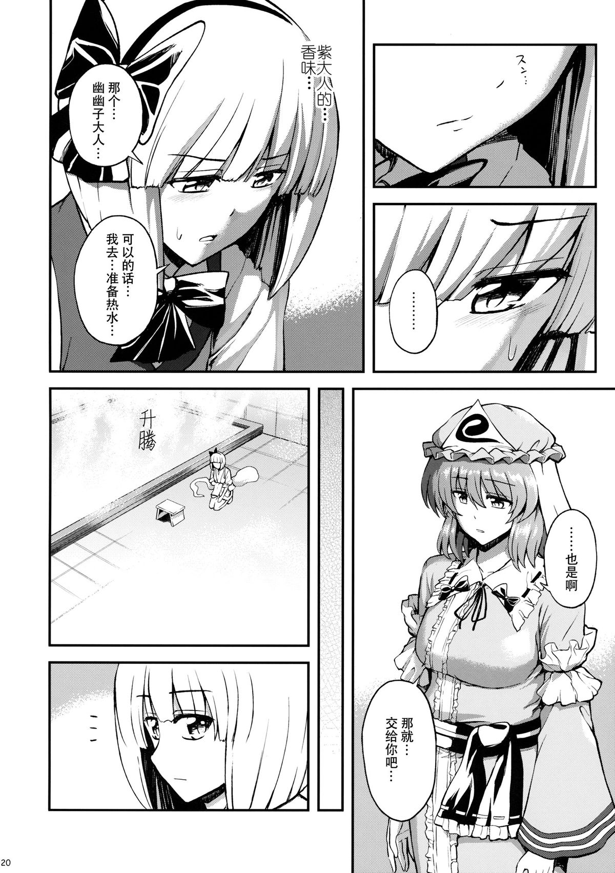 (Reitaisai 12) [PROTMIND (Tatsumiya Motokazu)] Kanashimi no Kisetsu (Touhou Project) [Chinese] [CE家族社] page 21 full