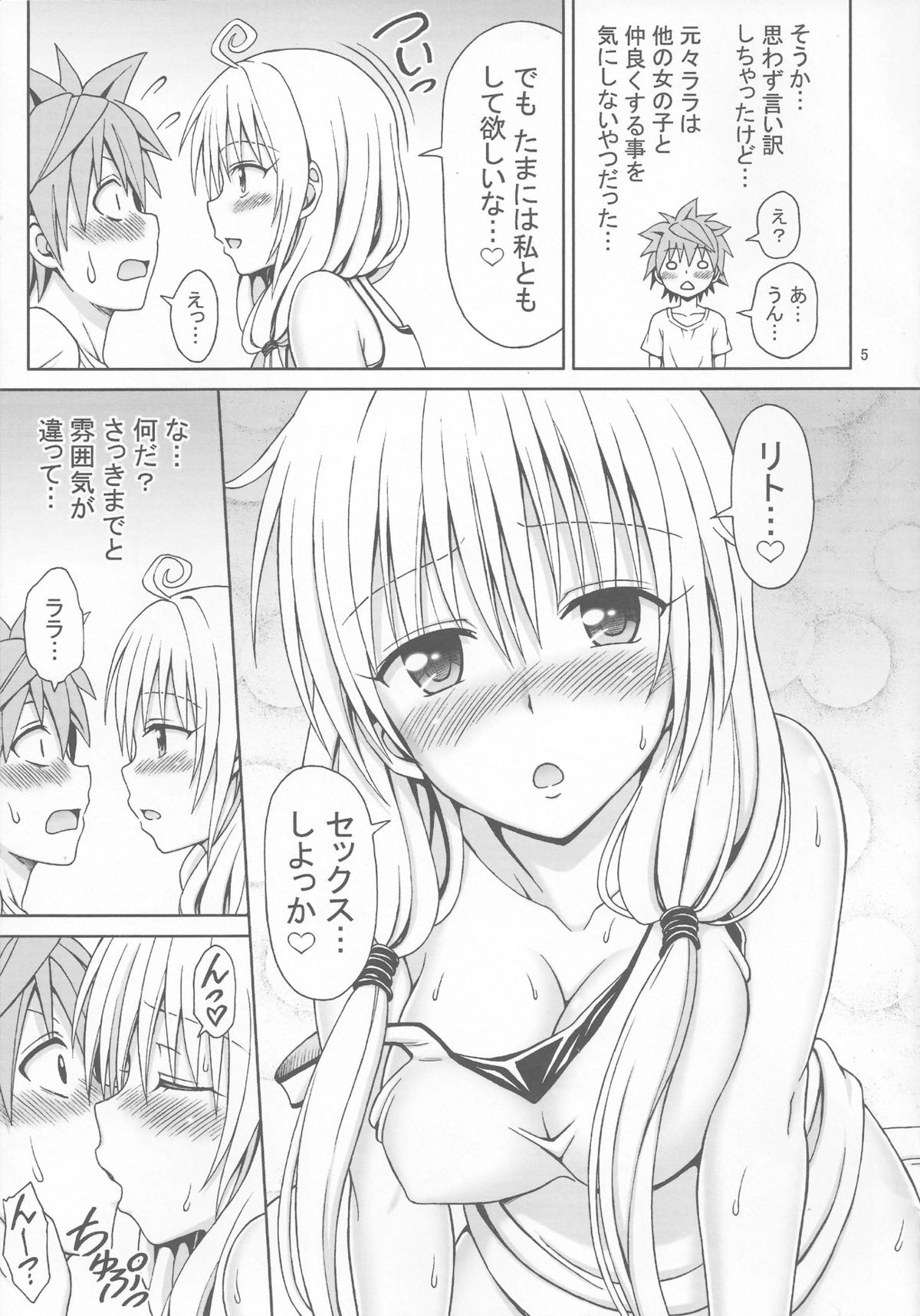 (C85) [Brain Dead (Eiji)] Yappari Lala ga Suki! (To Love-Ru Darkness) page 4 full