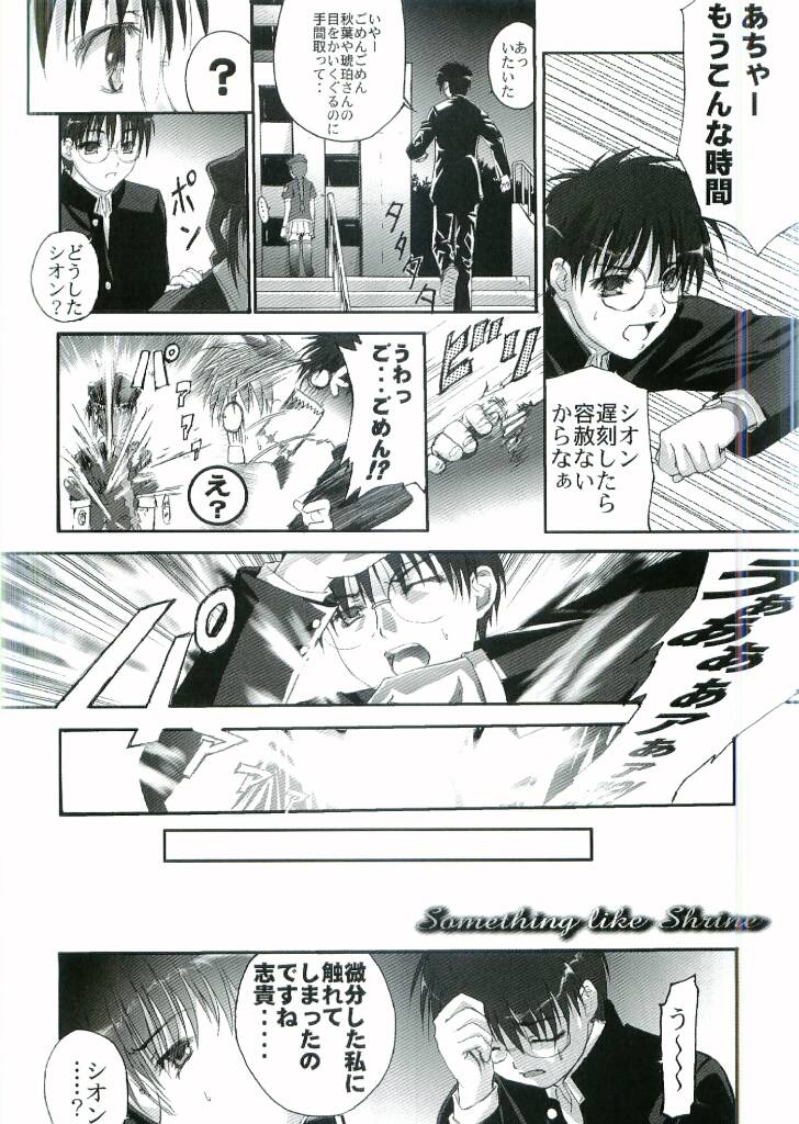 [I-Raf-you (Various)] Nii-san no Shitsukekata (Tsukihime) page 13 full