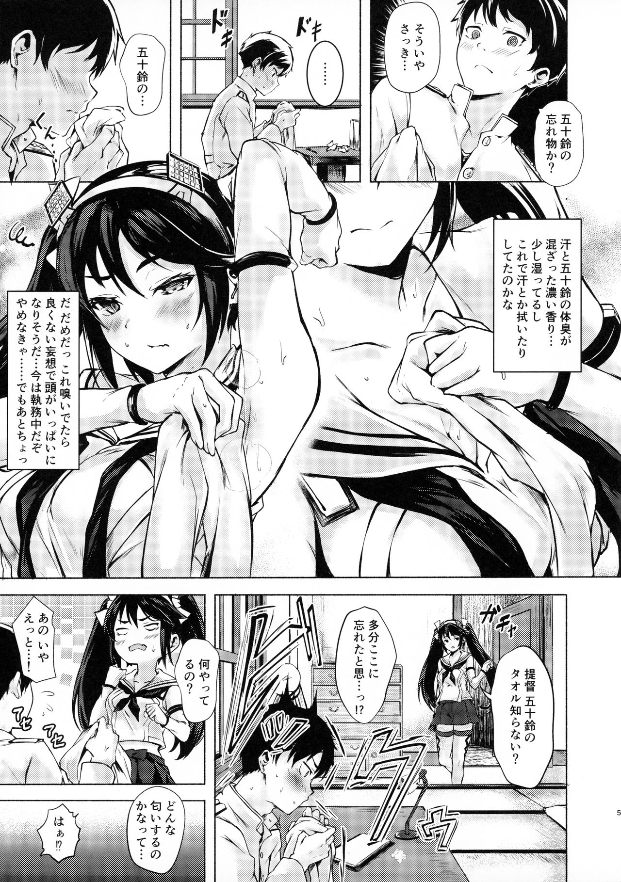 (C96) [Echizen Bugyousho (Aramaki Echizen)] Isuzu no Ecchi na Hon (Kantai Collection -KanColle-) page 4 full