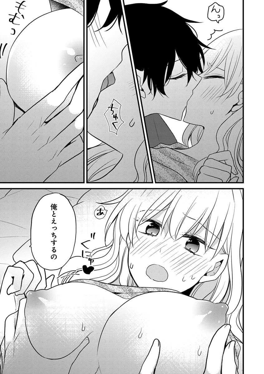 [トモエキコ] 美少年に奪われました 第2-3卷 page 23 full