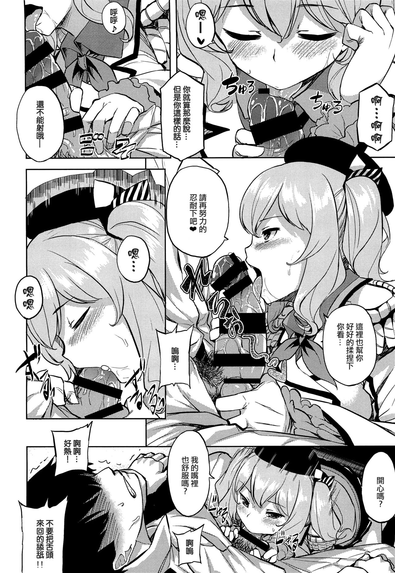 (COMIC1☆10) [Tenrake Chaya (Ahru.)] Choppiri Ijiwaru na Kashima-san (Kantai Collection -KanColle-) [Chinese] [CE家族社] page 11 full