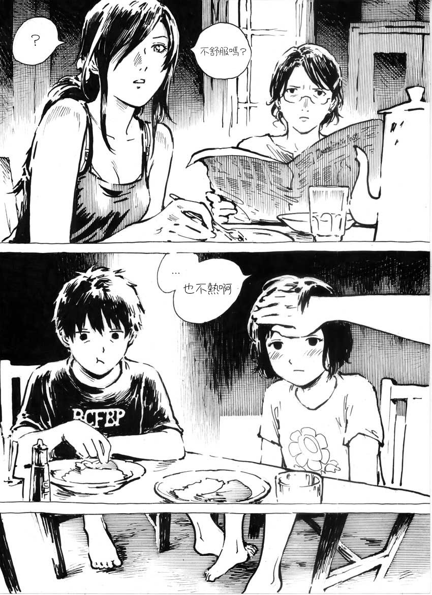 [Kharisma Jati] Kancil Chapter 3 [Chinese] [沒有漢化] page 11 full