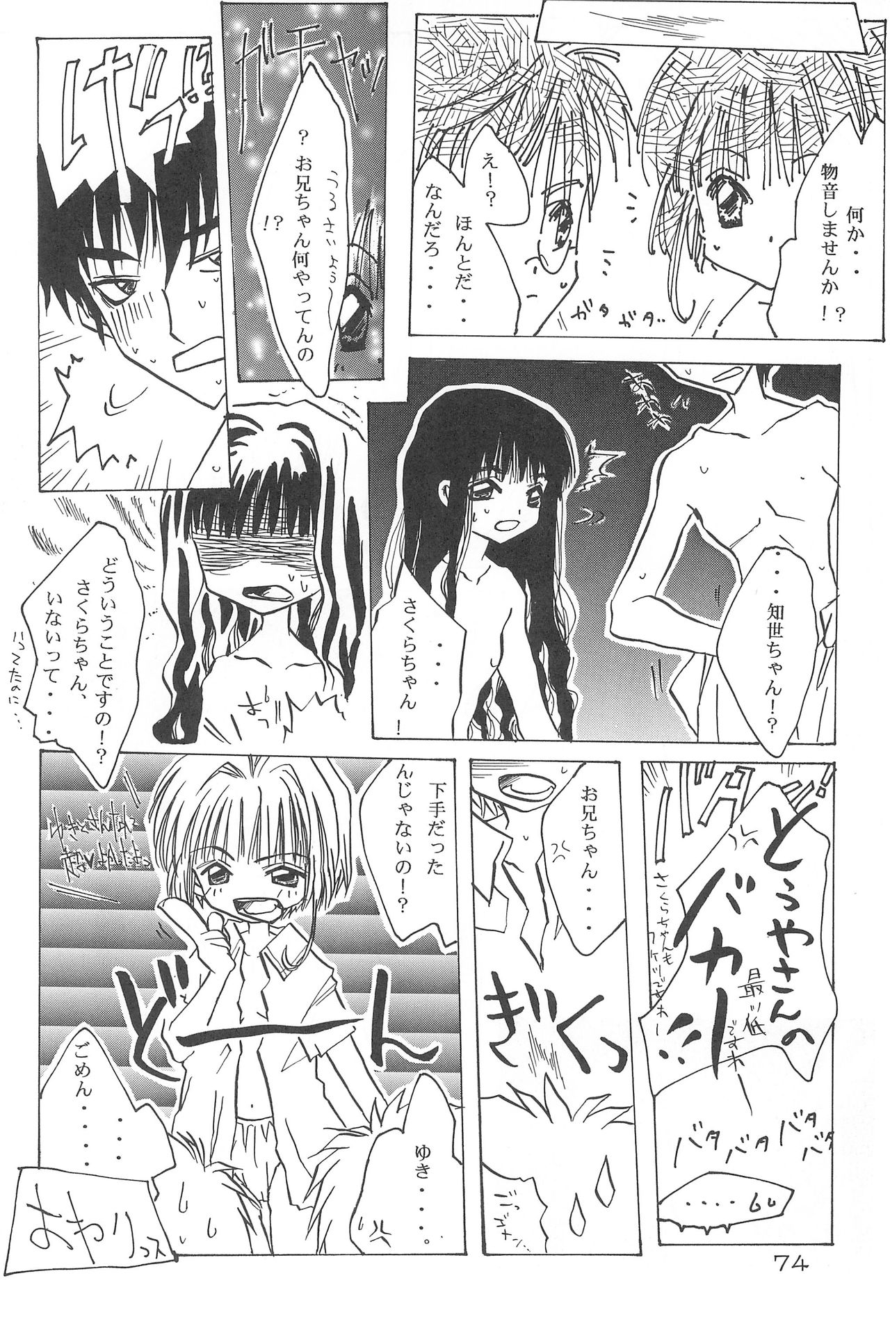 (C54) [Alice Syndrome (Various)] Cerise 2 (Card Captor Sakura) page 74 full