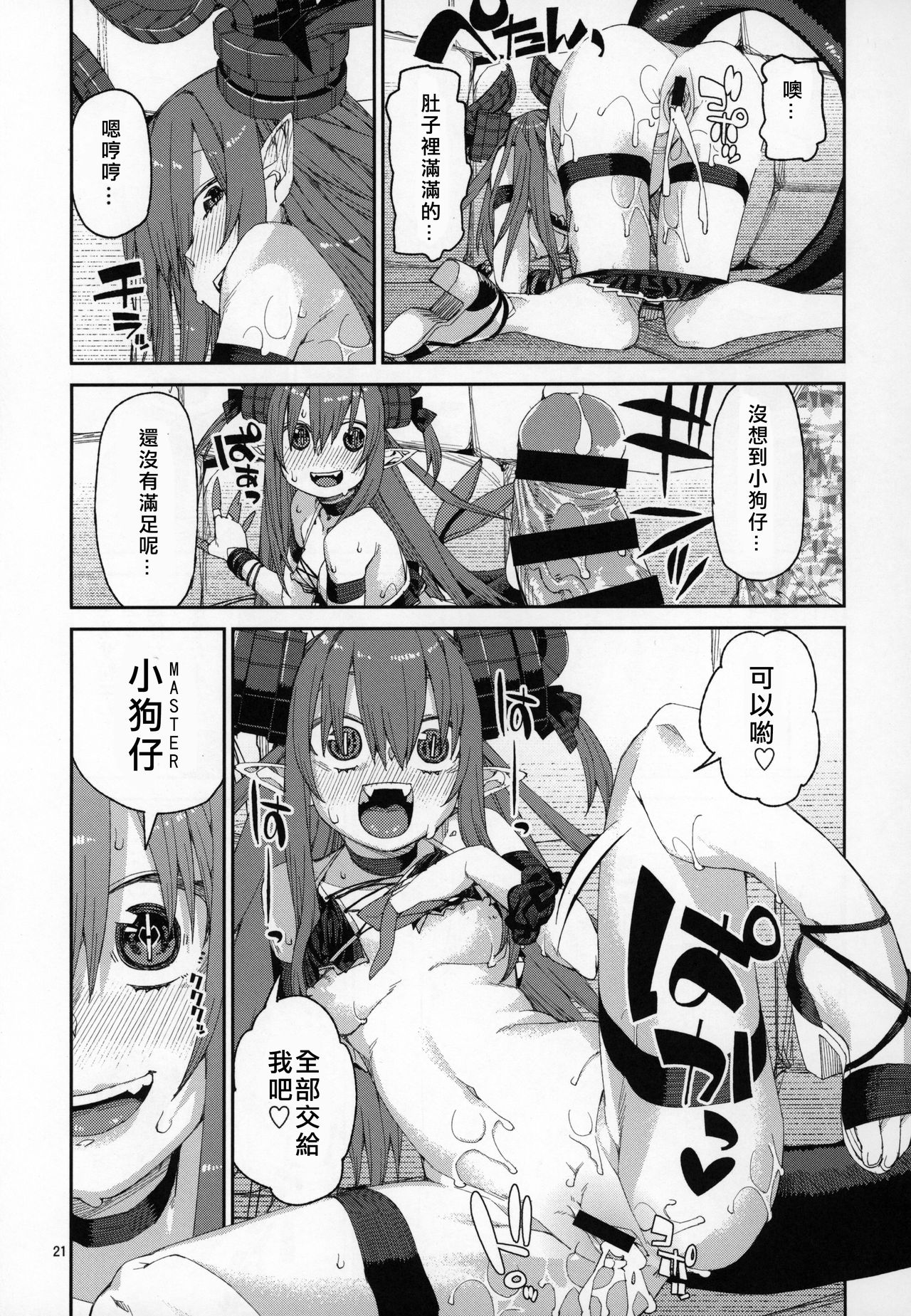 (C96) [Jikomanzoku (Akitsuki Itsuki)] Natsu no Kageki na Seihai Kyouka (Fate/Grand Order) [Chinese] [基多拉の逆袭个人汉化] page 22 full