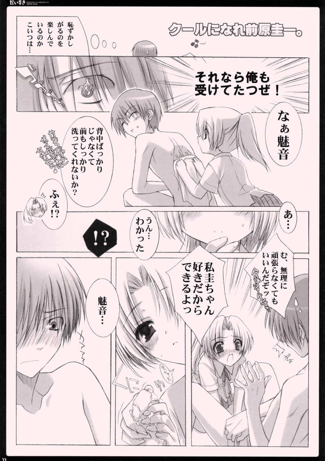 (C69) [Syounen x Syoujyo (Kisaragi Mizu)] Daisuki. (Higurashi no Naku Koro ni [When They Cry - Higurashi]) page 10 full