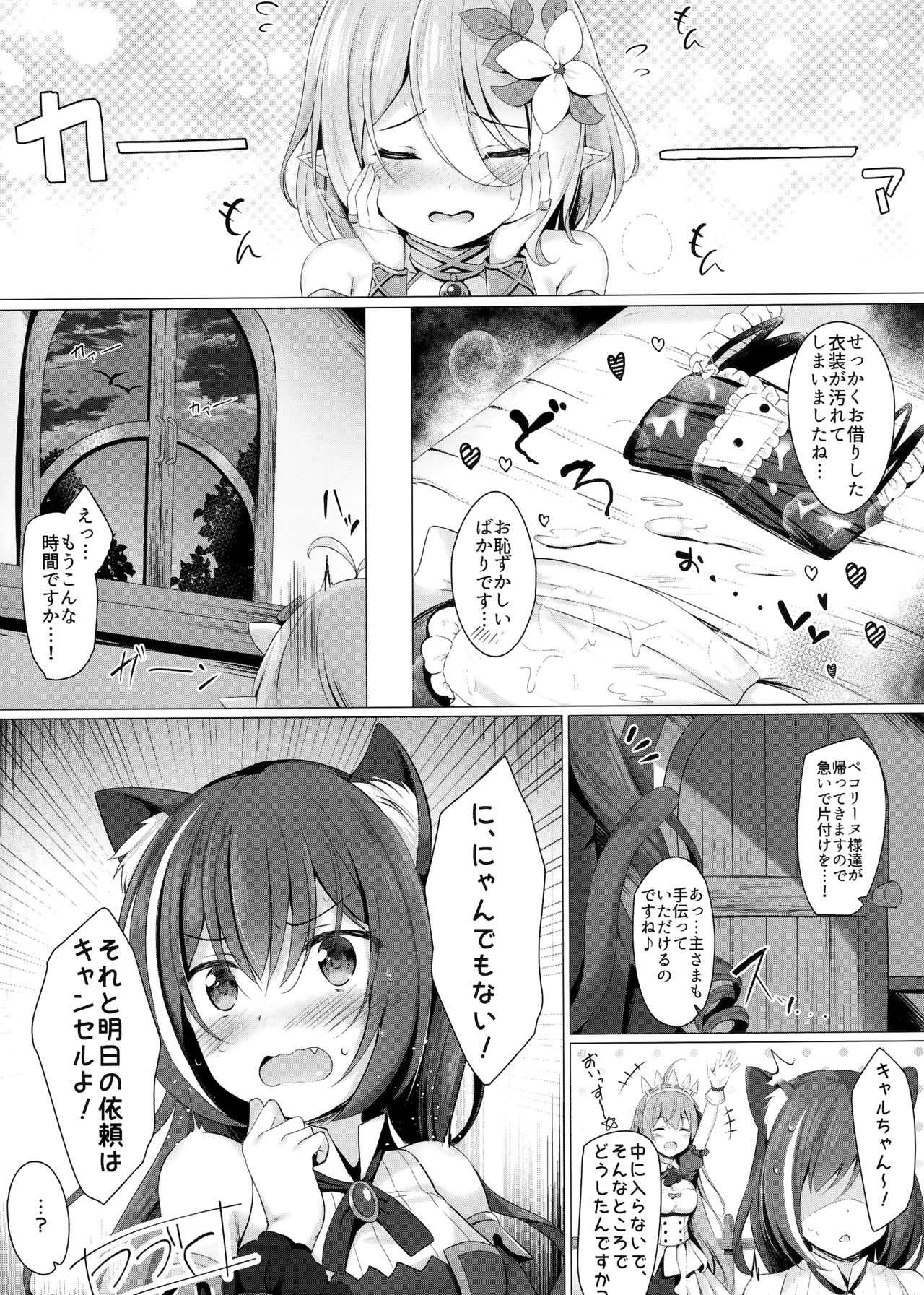 [Twilight Road (Tomo)] Maid Kokkoro-chan to Connect shitai!! (Princess Connect! Re:Dive) page 11 full
