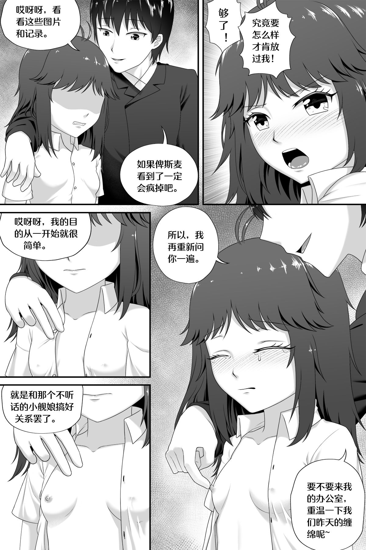 [Cyborg Bishop] 萝莉比茨的噩梦 (Warship Girls R) [Chinese] page 31 full