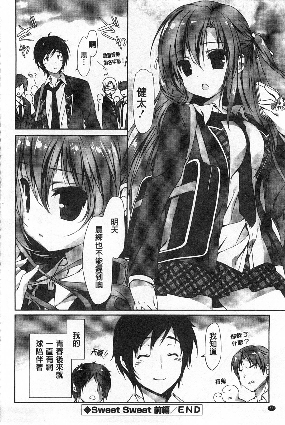 [emily] Love Colon | 愛慾捲心餅 [Chinese] page 45 full