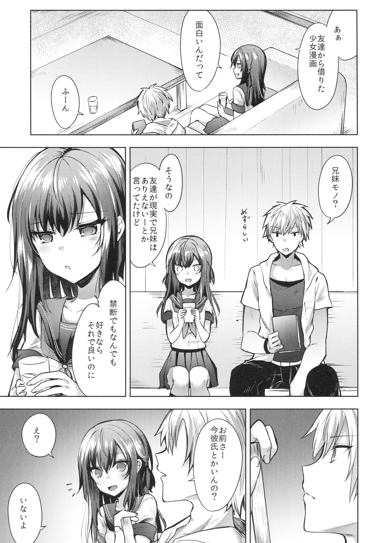 (C92) [Tekkamaki (Tetsuyama Kaya)] Tsumetai Binetsu -Kyoudai Hen- page 6 full