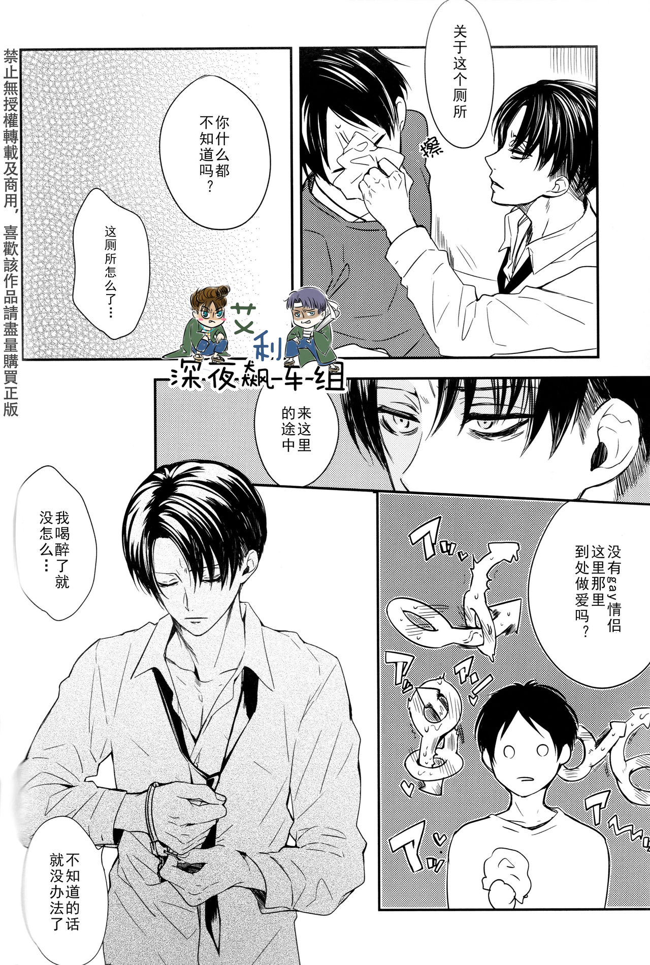 (Dai 8 Kai Hekigai Chousa Haku) [Sabamiso (Saba no Miso ni)] Restroom no Kowai Hito | 洗手間里可怕的人 (Shingeki no Kyojin) [Chinese] page 10 full