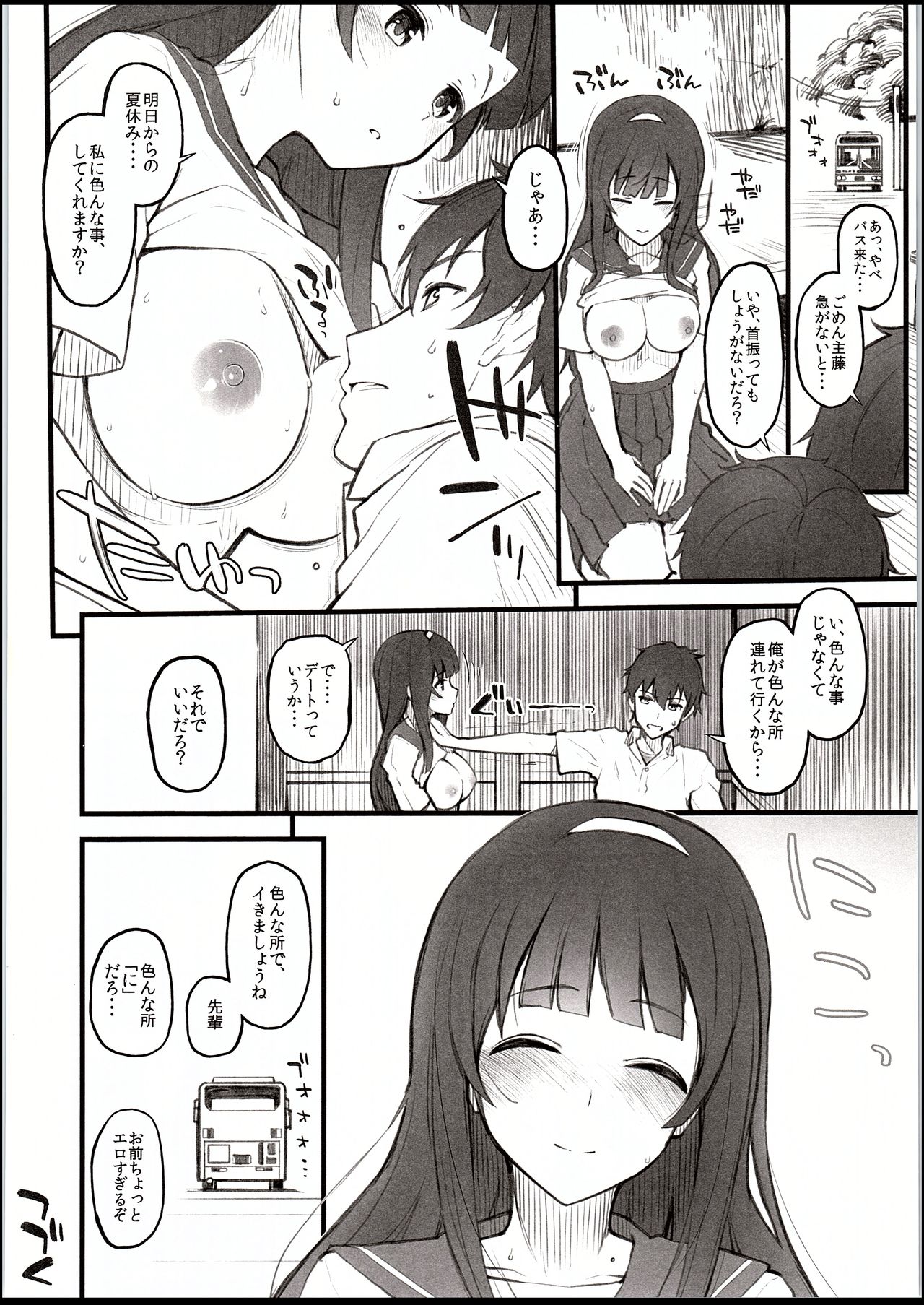 (C94) [Morimiyakan (Morimiya Masayuki)] Natsu no hi, kouhaito, basutei de. page 15 full