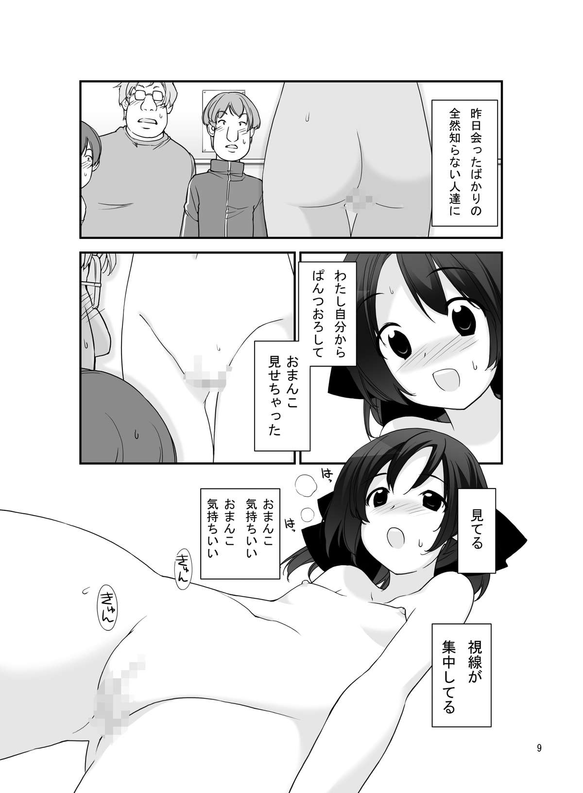 [Rokumonsen (Tamahagane)] Roshutsu Shoujo Itan 7 Hen [Digital] page 8 full