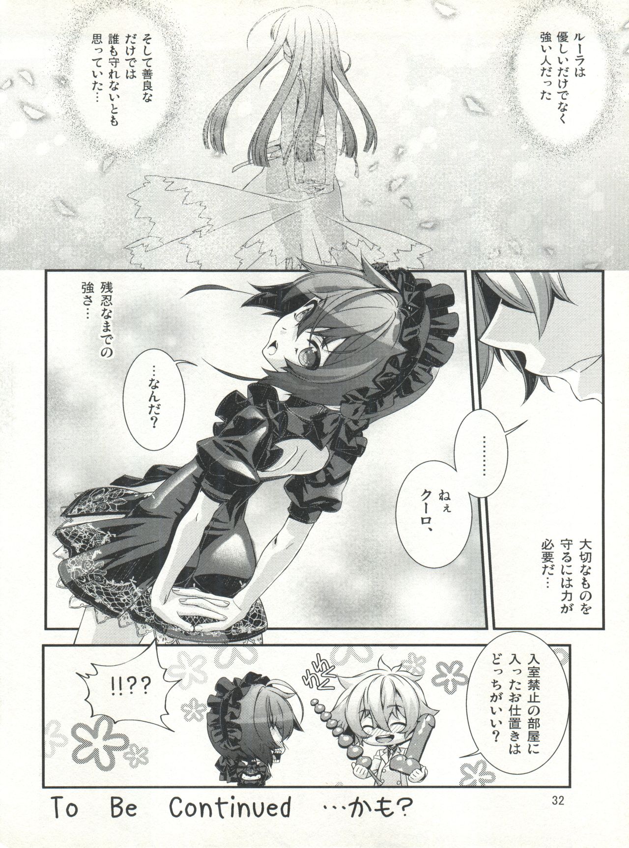 (C92) [Cafe Unlimited (Hiiragi Masaki)] Shounen Maid Kuro-kun ~Himitsu no Kobeya Hen~ page 32 full