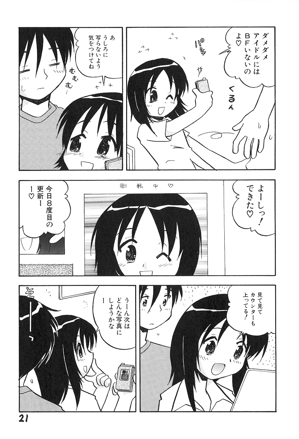 [Hamura Wataru] Shoujo wa Iretagari page 25 full