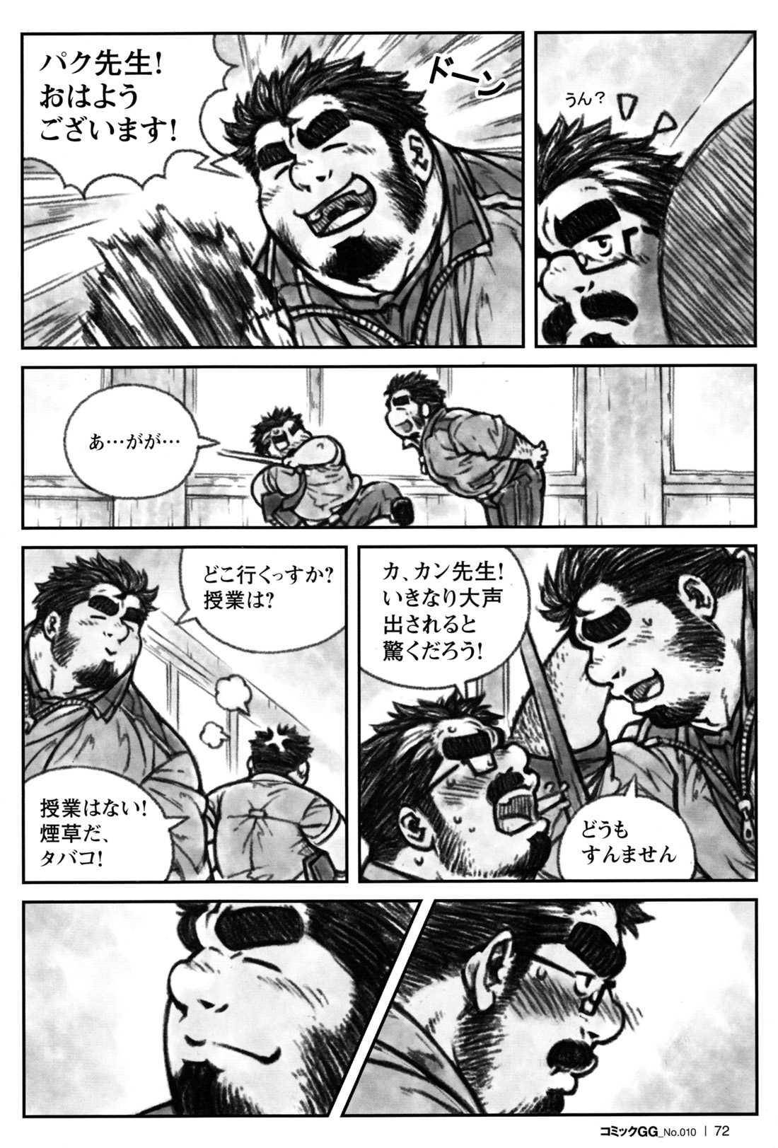 [Bami] Sensei no Himitsu (Comic G-men Gaho No. 10) page 2 full
