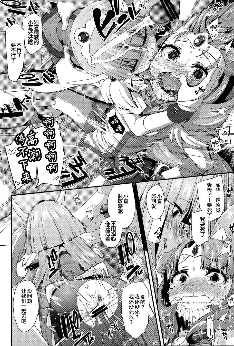 (C83) [Condiment wa Hachibunme (Maeshima Ryou)] CHEMICAL HAPPY 2!! (Smile Precure!) [Chinese] page 21 full