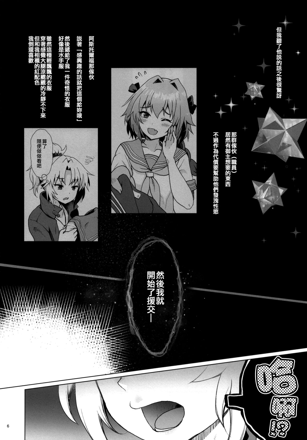 [Kuma-tan Flash! (Kumao Mofumofu)] Enkou Mor-san (Fate/Grand Order) [Chinese] [空中貓個人製作 & 不咕鸟汉化组] [Digital] page 6 full