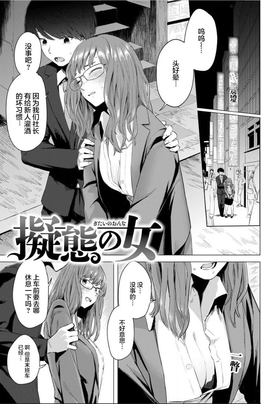 [Osato] Gitai no Onna (Gitai no Onna) [Chinese] [神原祖母汉化组] page 2 full