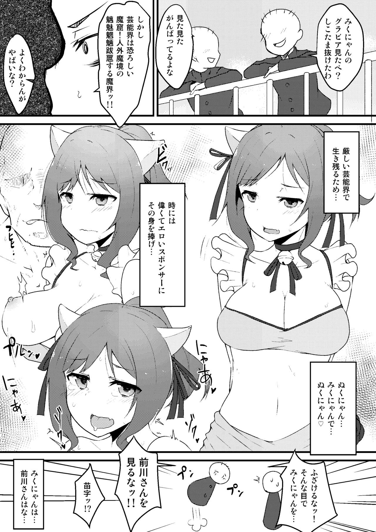 (C88) [Buranko Shinshi (Various)] Mikunyan de Nukunyan (THE IDOLM@STER CINDERELLA GIRLS) page 30 full