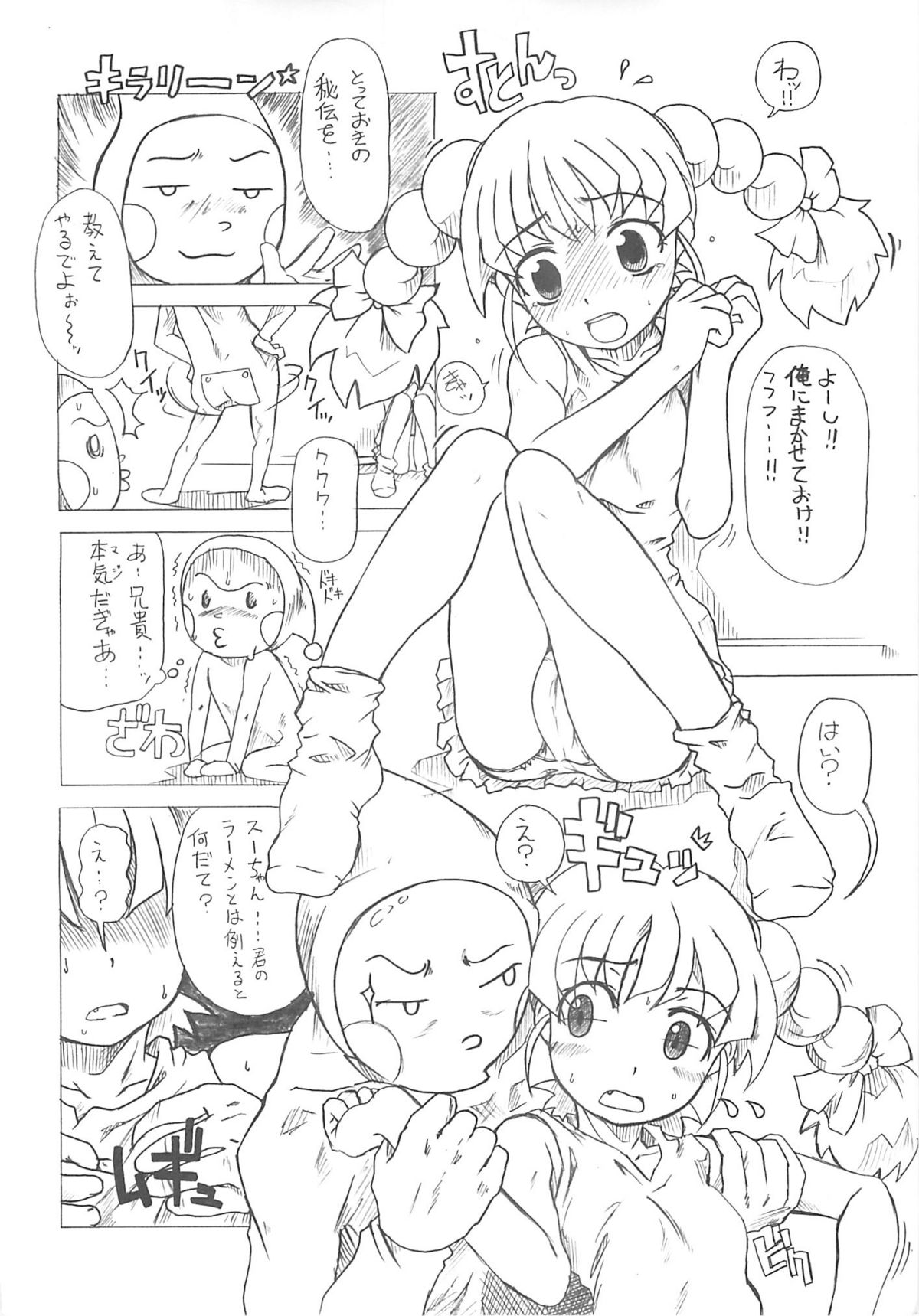 [shirando] 東海地域限定的 拉麺屋看板娘 page 73 full