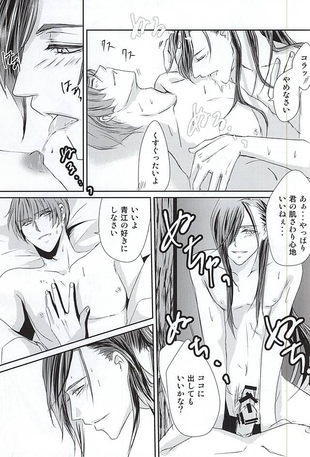 (Senka no Toki 2) [Shikisou (kano)] Henei (Touken Ranbu) page 24 full