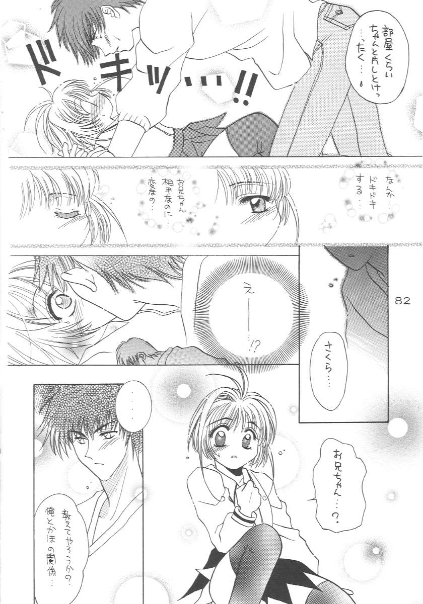 [Alice Syndrome] Cerise 2 (Card Captor Sakura) page 81 full