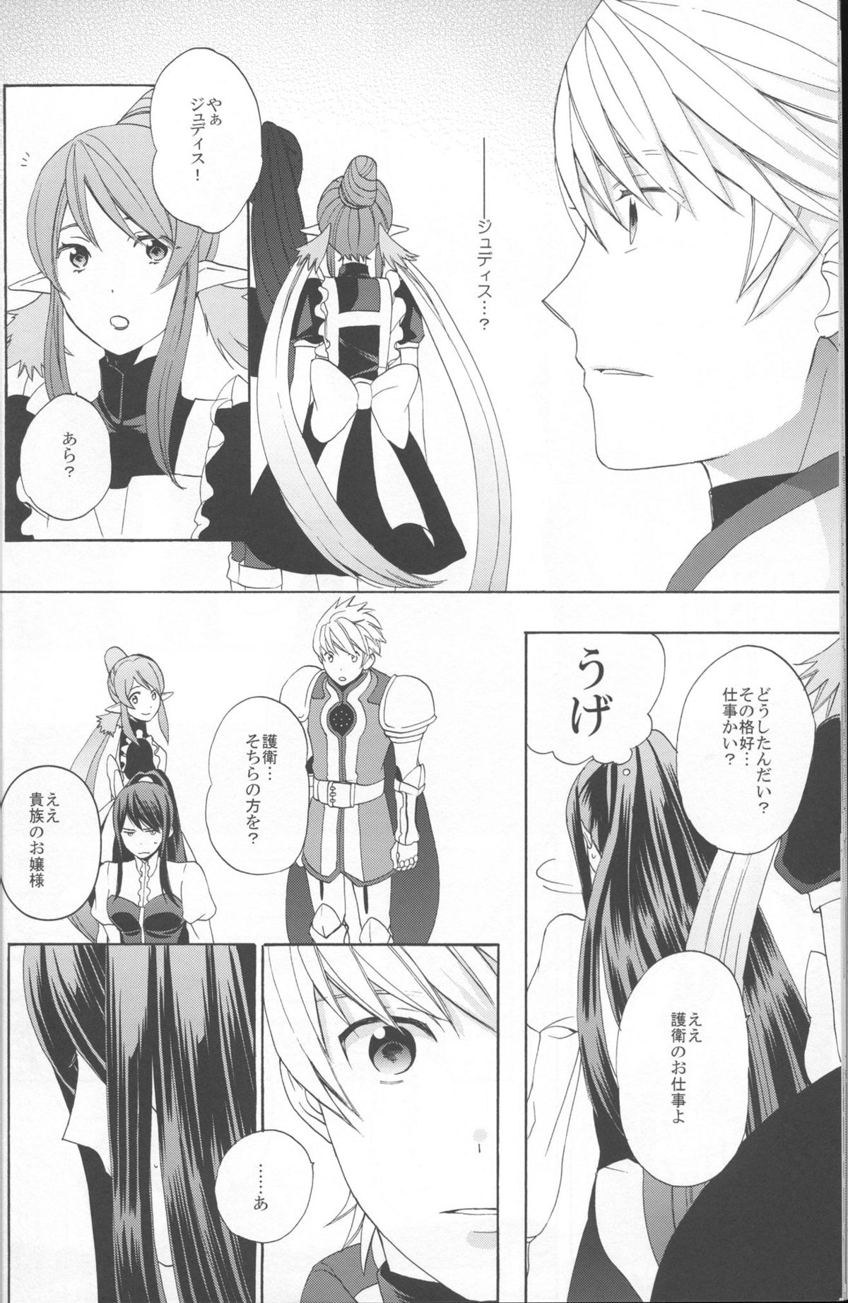 (C86) [Danchi Pet Kinshirei (Yatoyaniwa)] Glass no Kutsu o Sagashite (Tales of Vesperia) page 26 full