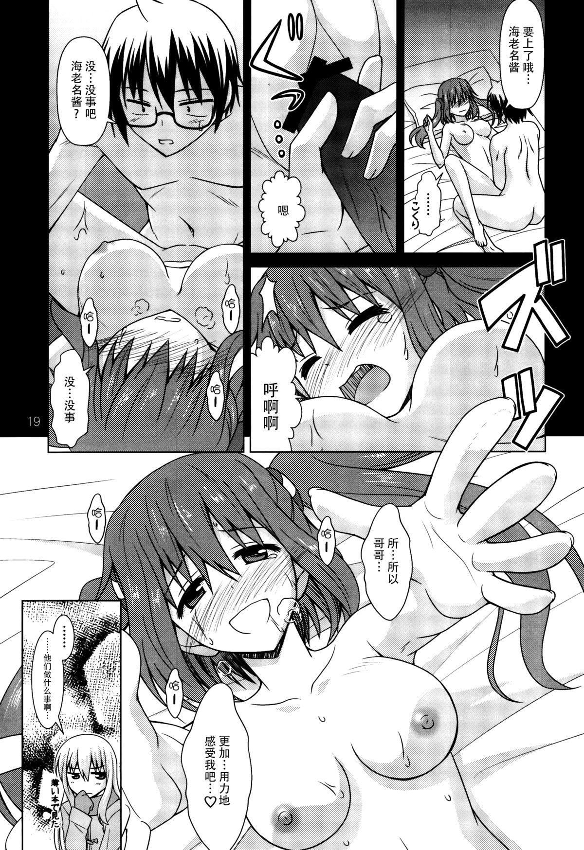 (C88) [Shinohara Heavy Industry (Haruna Mao, Ukyouchu, Musasiya Chogenbo)] Umarux (Himouto! Umaru-chan) [Chinese] [脸肿汉化组] page 20 full