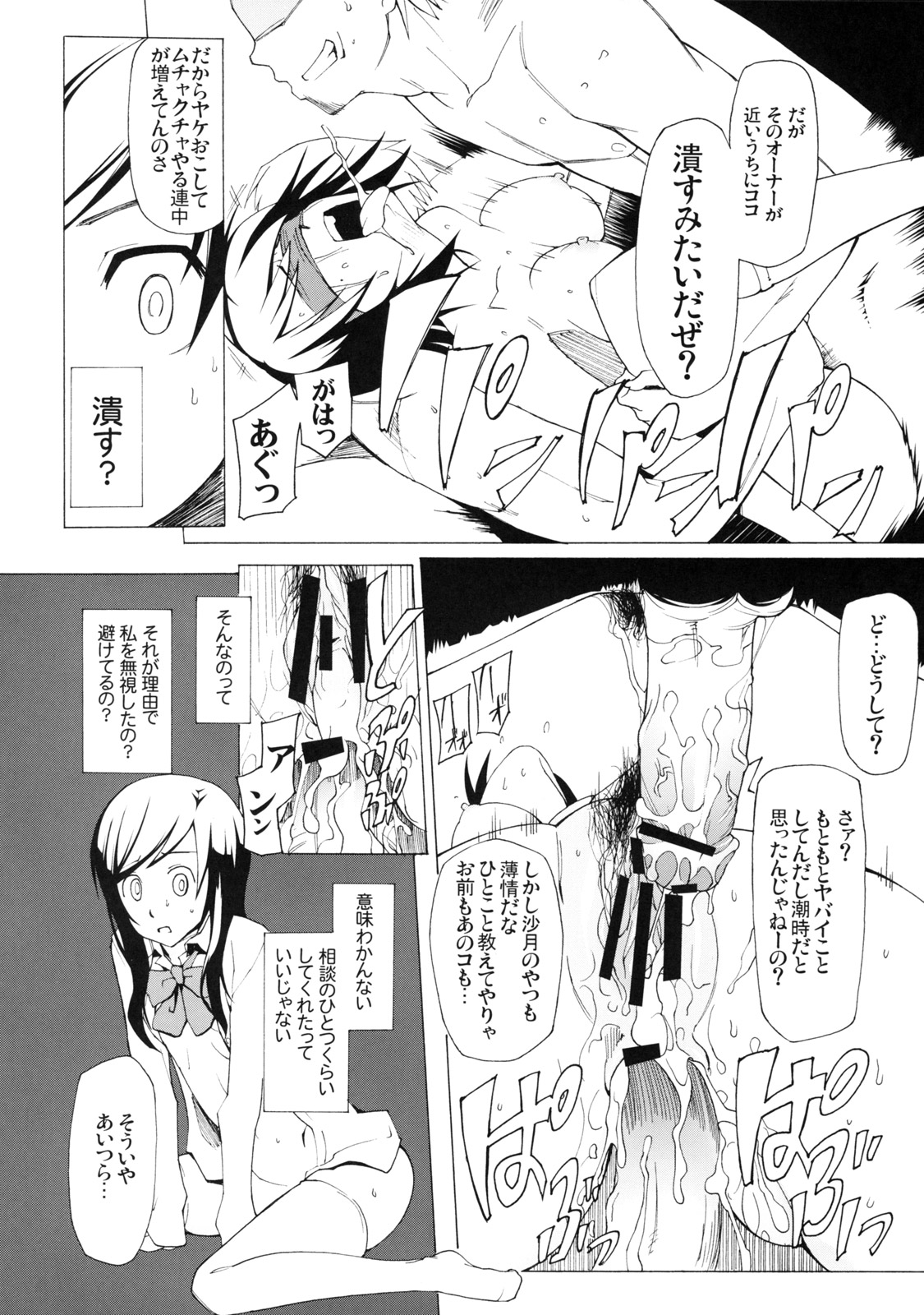 (C76) [Garakura Shoujo (Miito Shido)] LUSTFUL BERRY ''CLOSED''#1 page 16 full