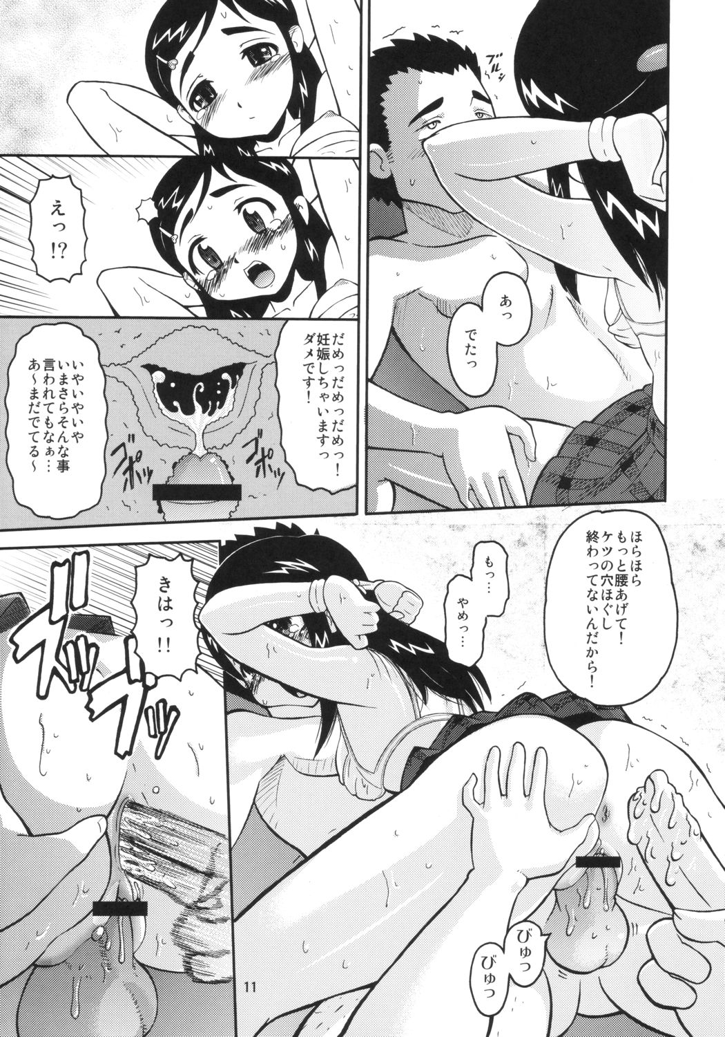 (CCOsaka48) [AMP (Norakuro Nero)] Cure Puri (Futari wa Precure) page 10 full