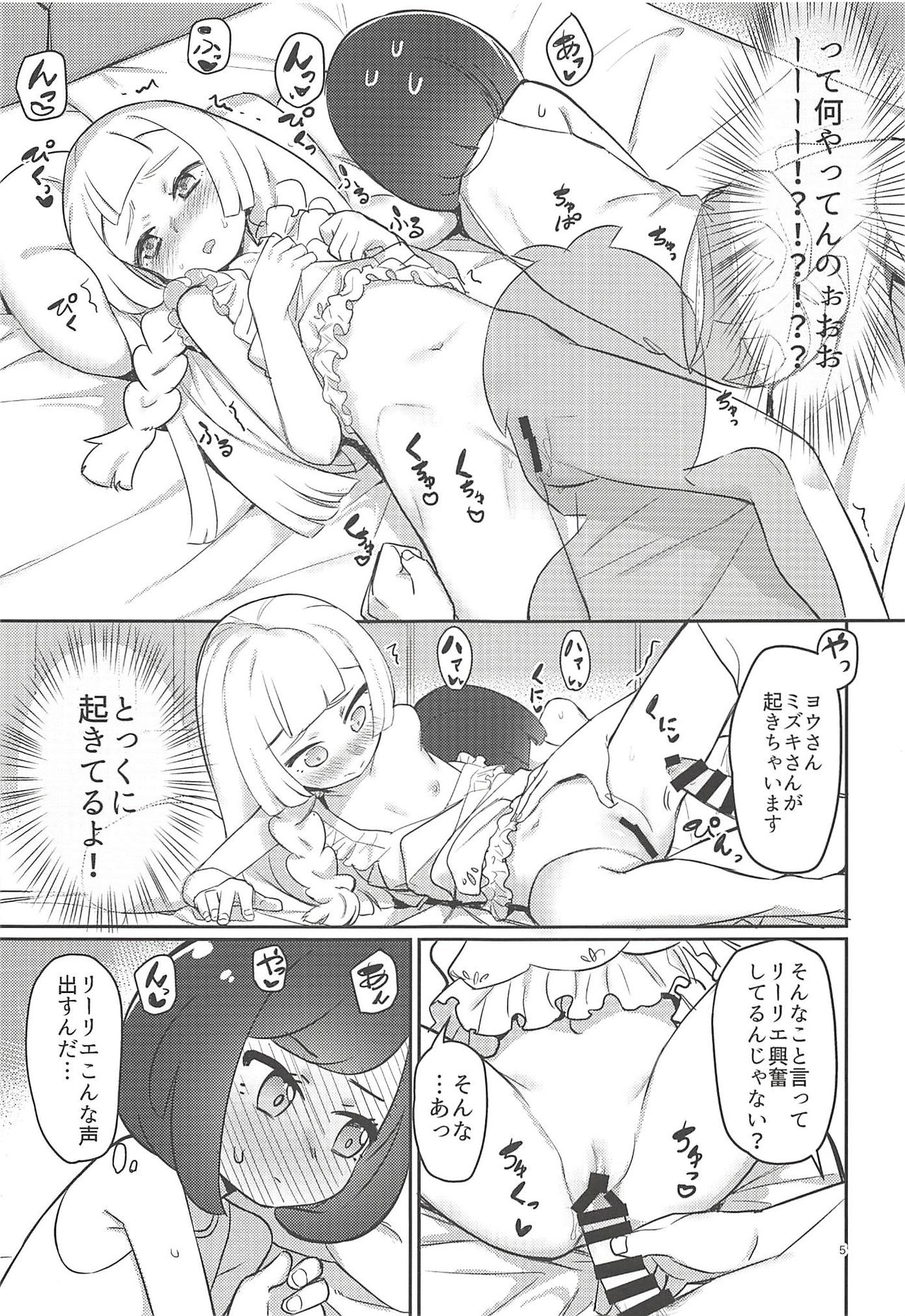 (C94) [PYPYworks (Syamonabe)] Oshiete Lillie (Pokémon Sun and Moon) page 4 full