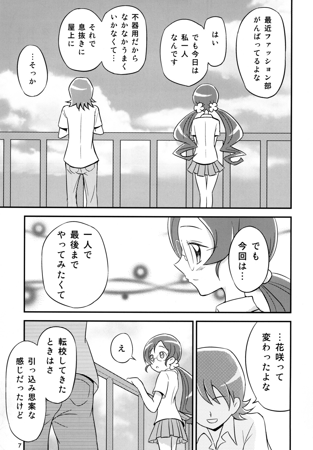 [Oronamin-Day (Ripo Day)] Tsubomi Plus Pianissimo (HeartCatch Precure!) [Digital] page 6 full