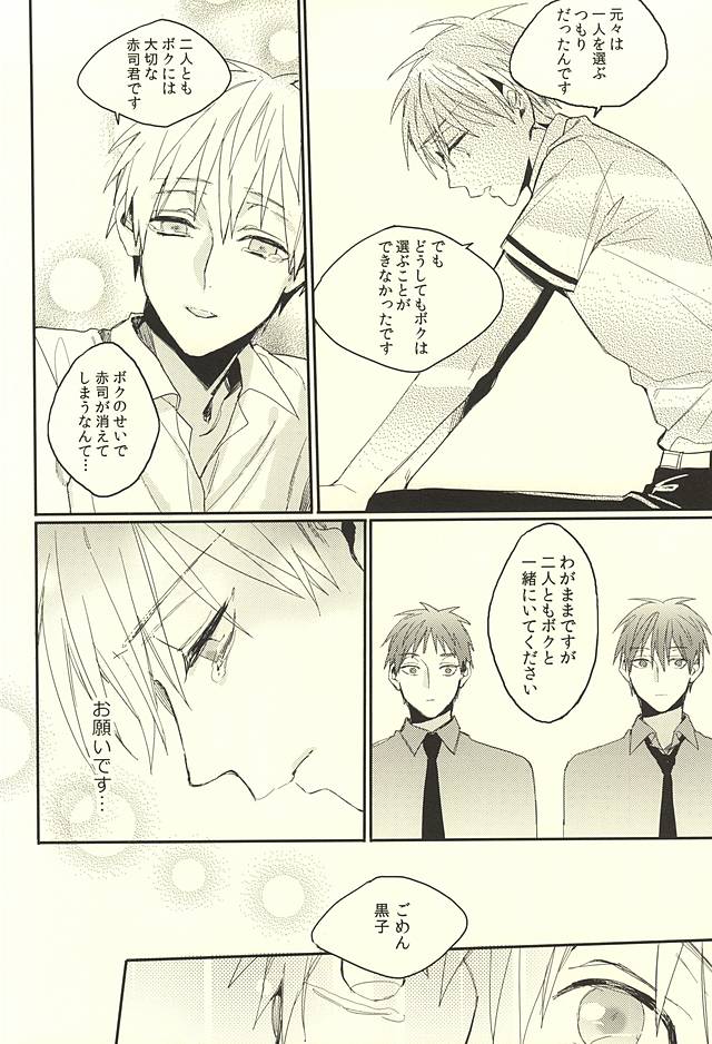 [Time Stop (Bian)] DEAD LOCK (Kuroko no Basuke) page 19 full