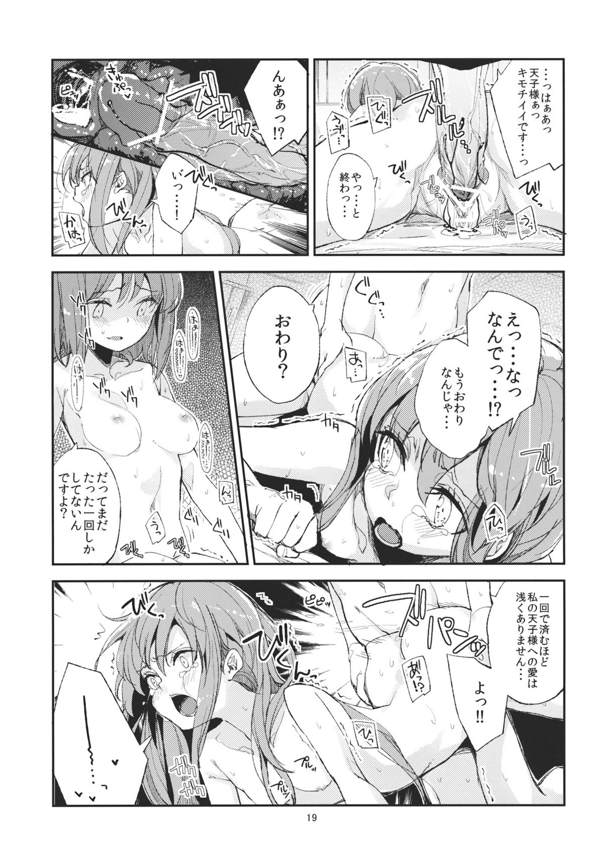 (C81) [Subachikyu! (Subachi)] Oishii Momokan (Touhou Project) page 19 full