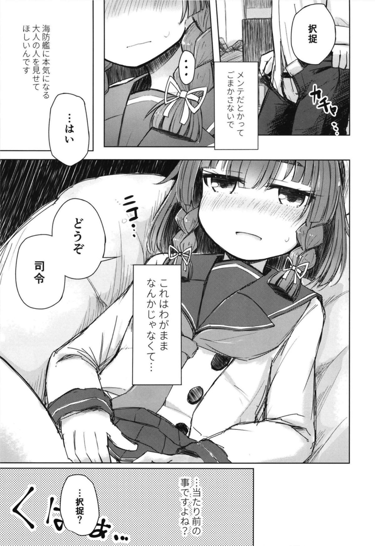 (SC2018 Autumn) [m2230 (Hakuun)] Etorofu wa Muchimuchi dakedo Muchi ja Nai (Kantai Collection -KanColle-) page 10 full