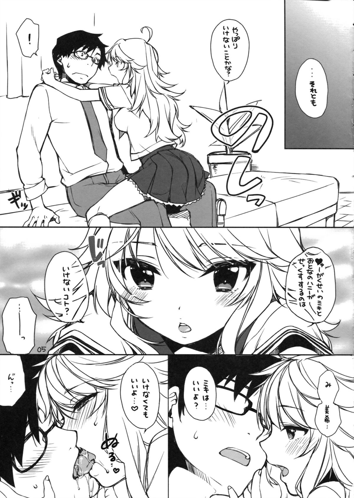 [L.L.MILK (Sumeragi Kohaku)] Sailor Fuku to Chocolate (THE IDOLM@STER) page 4 full