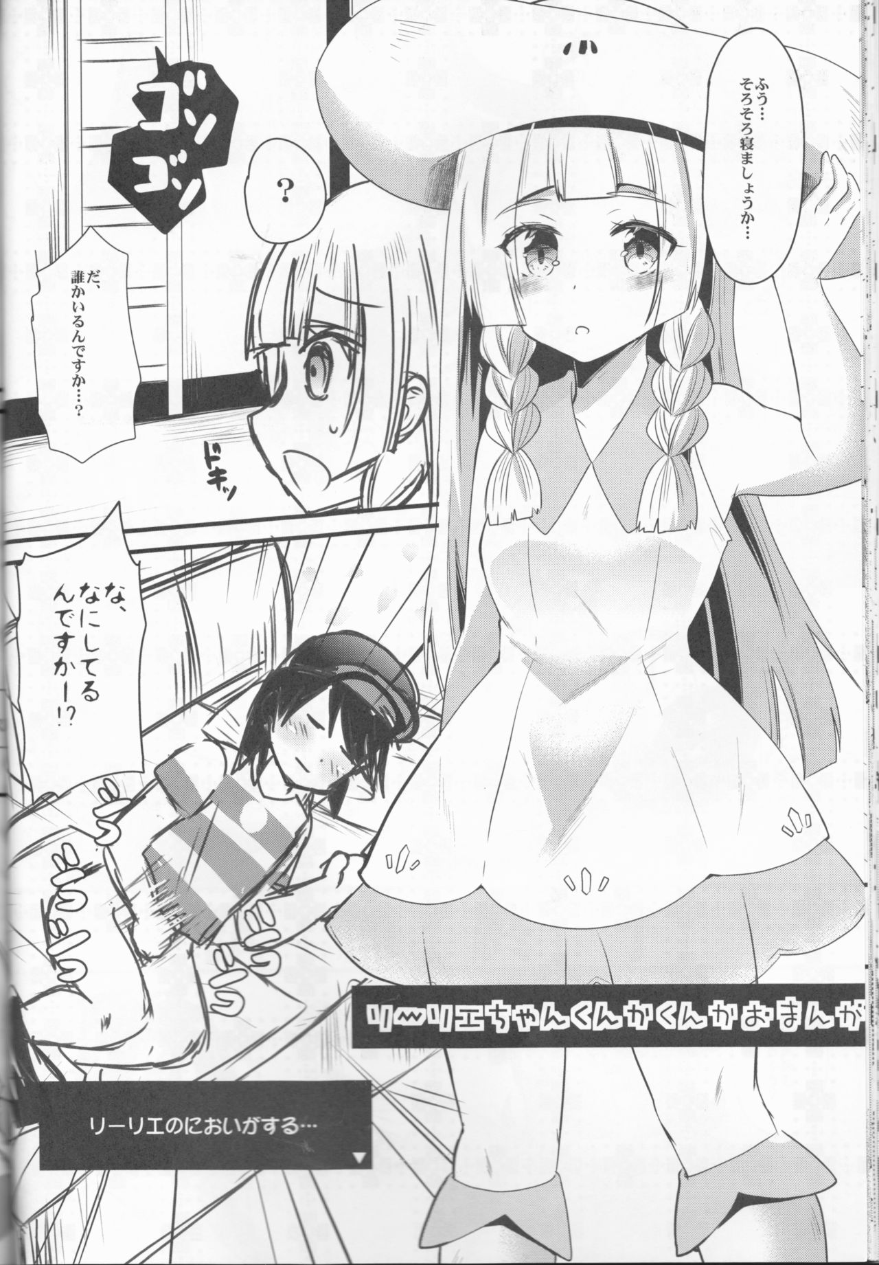 (C93) [Metaneko (Aotsu Umihito)] Trial of Alola (Pokémon) page 22 full