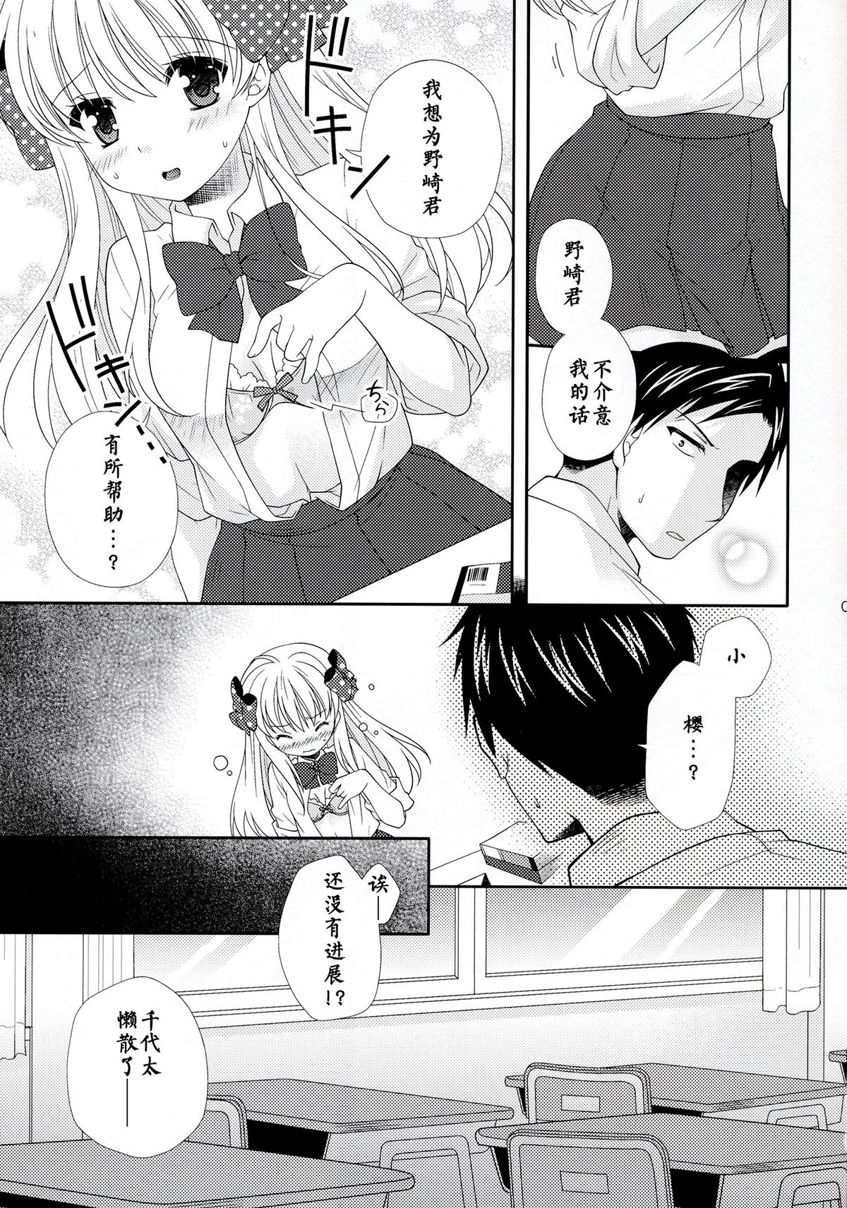 (Bessatsu Love Romance) [mg. (Yumegi)] Nozaki-kun, Watashi ni Tetsudaeru koto, Aru? (Gekkan Shoujo Nozaki-kun) [Chinese] [CE家族社] page 7 full