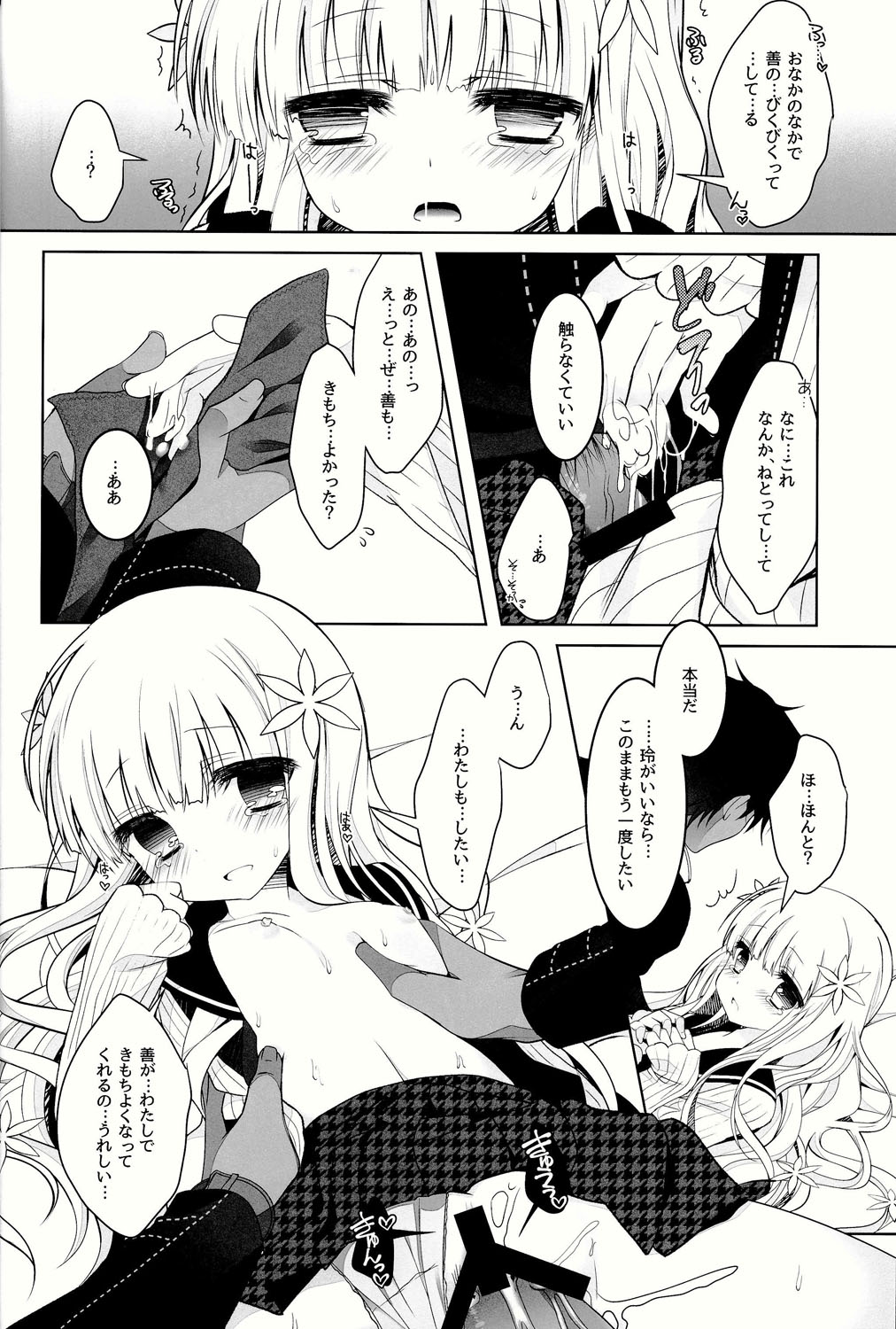 (C86) [Junginboshi (Takashina Asahi)] Anamnesis (Persona Q) page 26 full