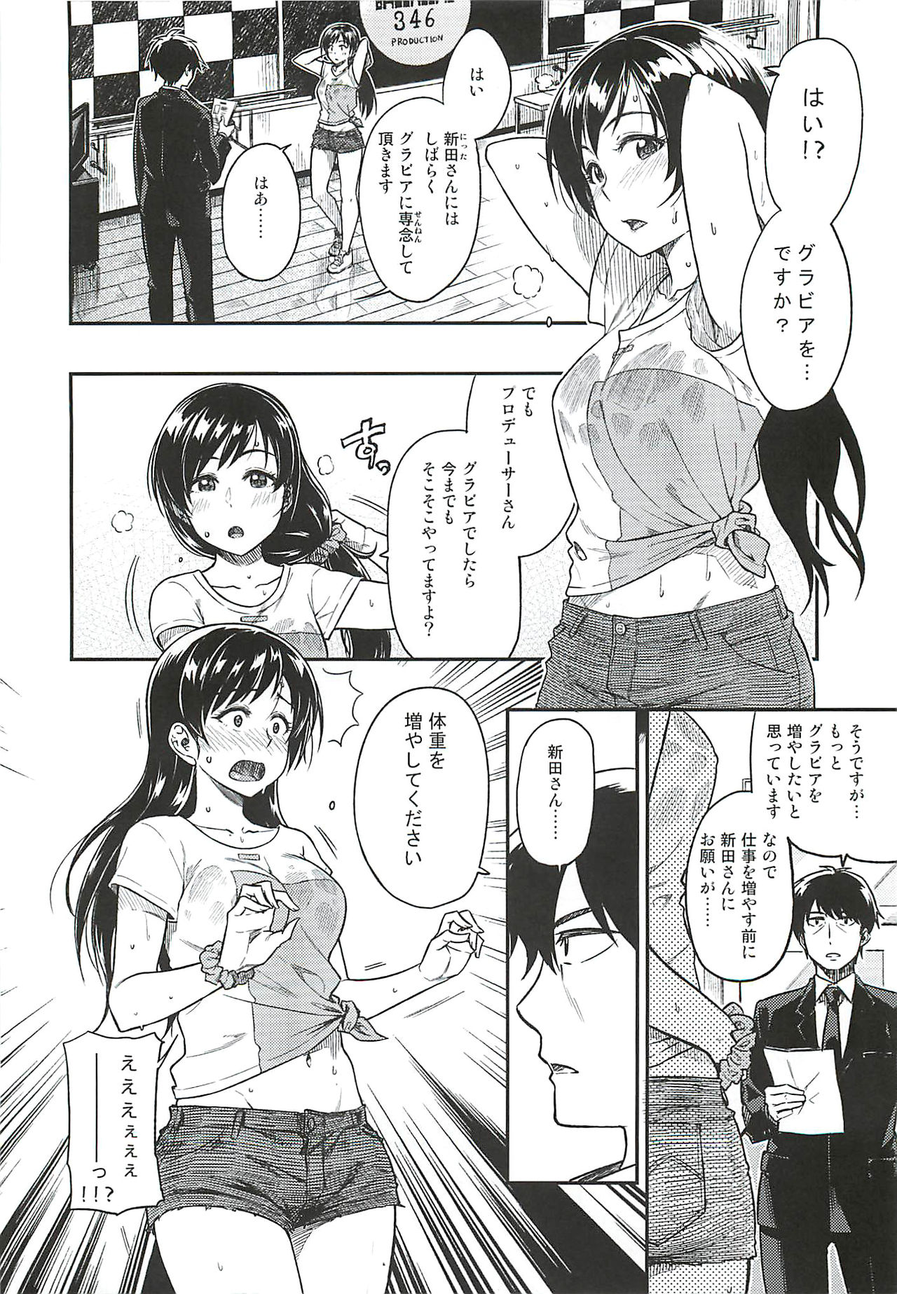 (C92) [Rokusyoku Mikan (Tachiroku)] Nitta-san Taijuu o Fuyasite Kudasai. (THE IDOLM@STER CINDERELLA GIRLS) page 3 full