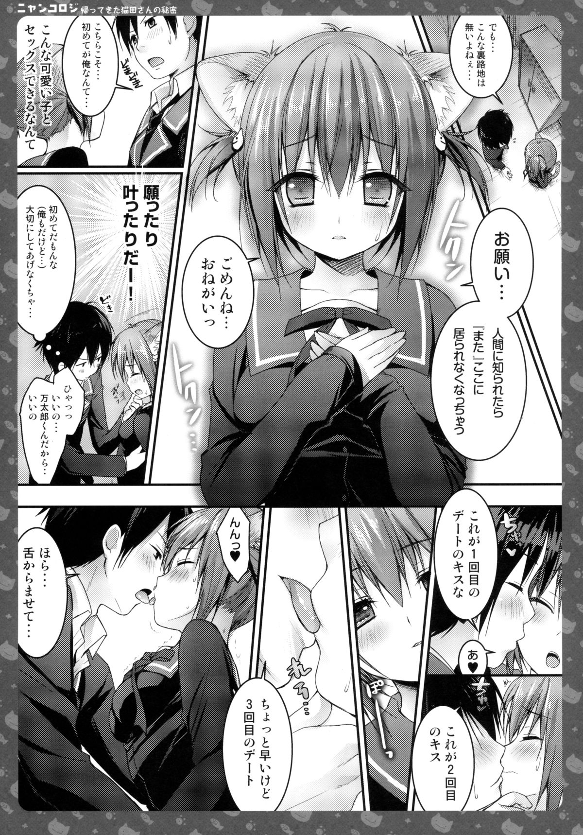 (Mimiket 28) [KINOKONOMI (konomi)] Nyancology -Kaettekita Nekota-san No himitsu- page 15 full