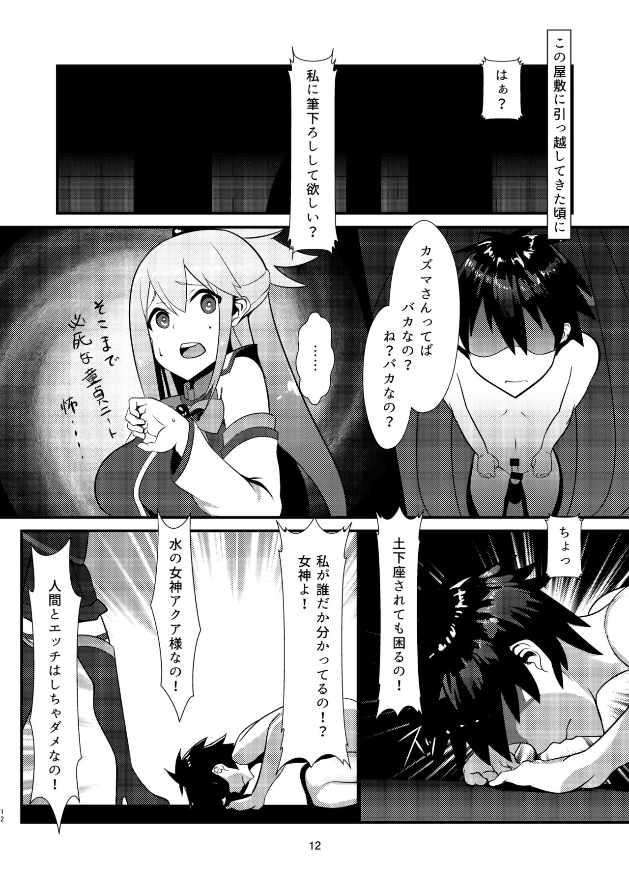 [Yumenekoya (Muunyan)] Kono Subarashii Megami kara Syukufuku o! (Kono Subarashii Sekai ni Syukufuku o!) [Digital] page 12 full