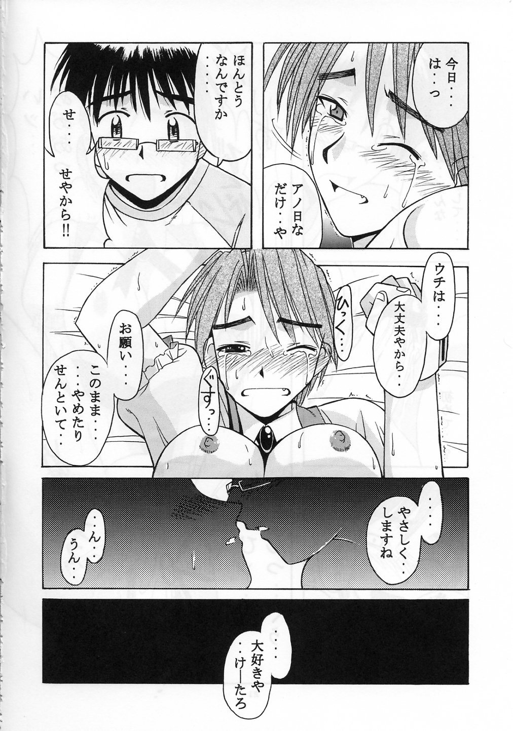 [BIG BOSS (Hontai Bai)] Mitsune SP (Love Hina) page 22 full