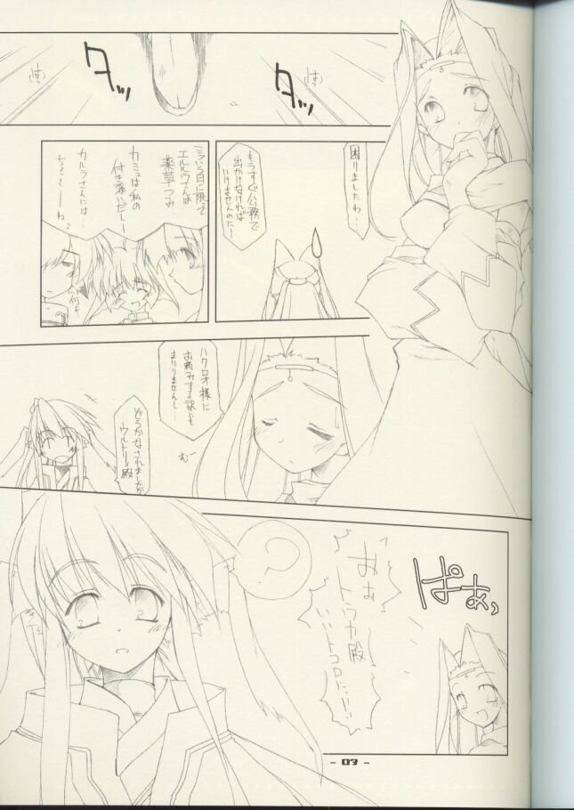 (C62) [ANGYADOW (Shikei)] ZAN (Utawaremono) page 2 full
