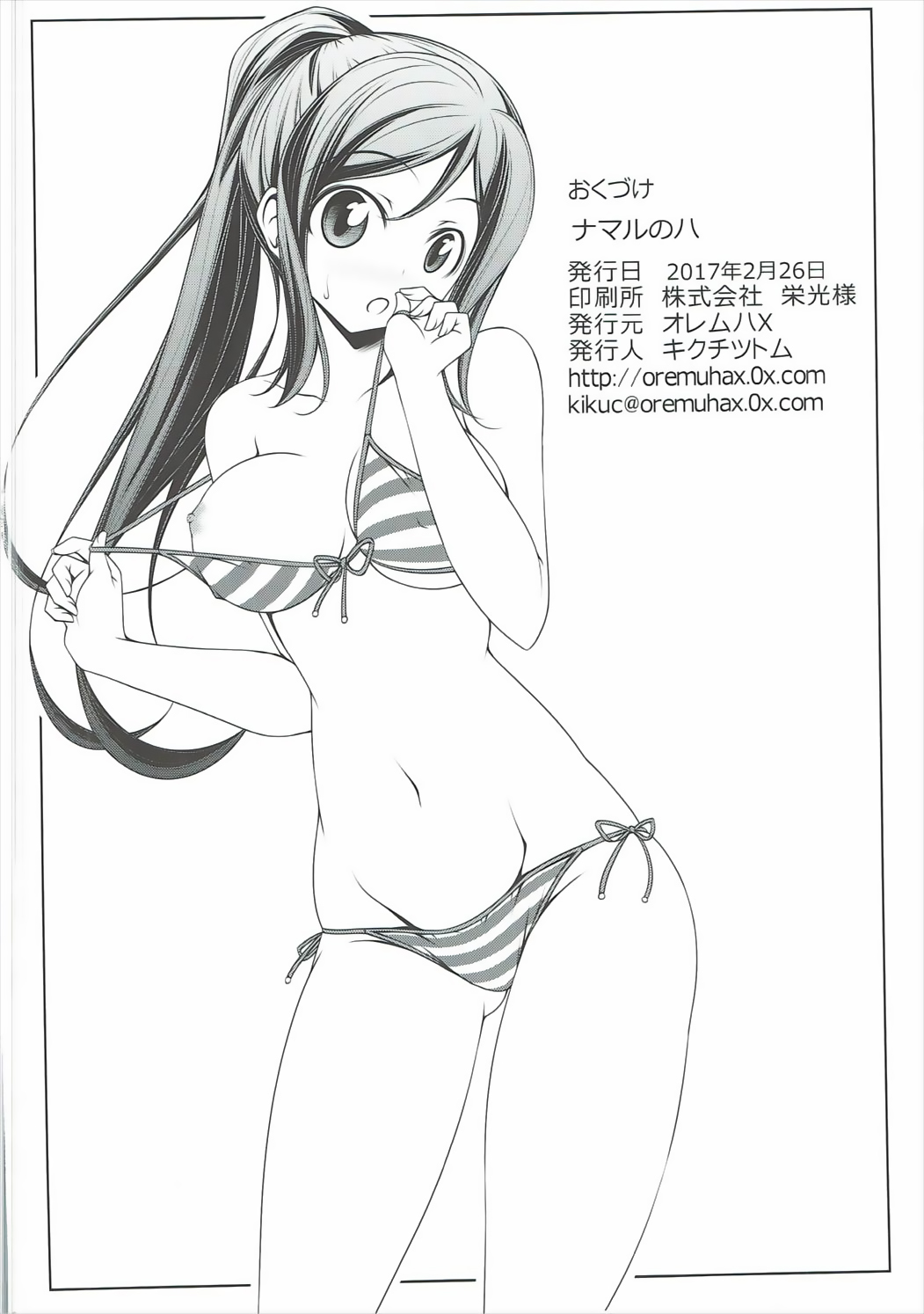 (SC2017 Winter) [Oremuha X (Kikuchi Tsutomu)] Namaru No Ha (Love Live! Sunshine!!) page 25 full